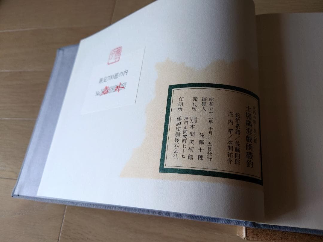 土屋鷗涯戯画磯釣