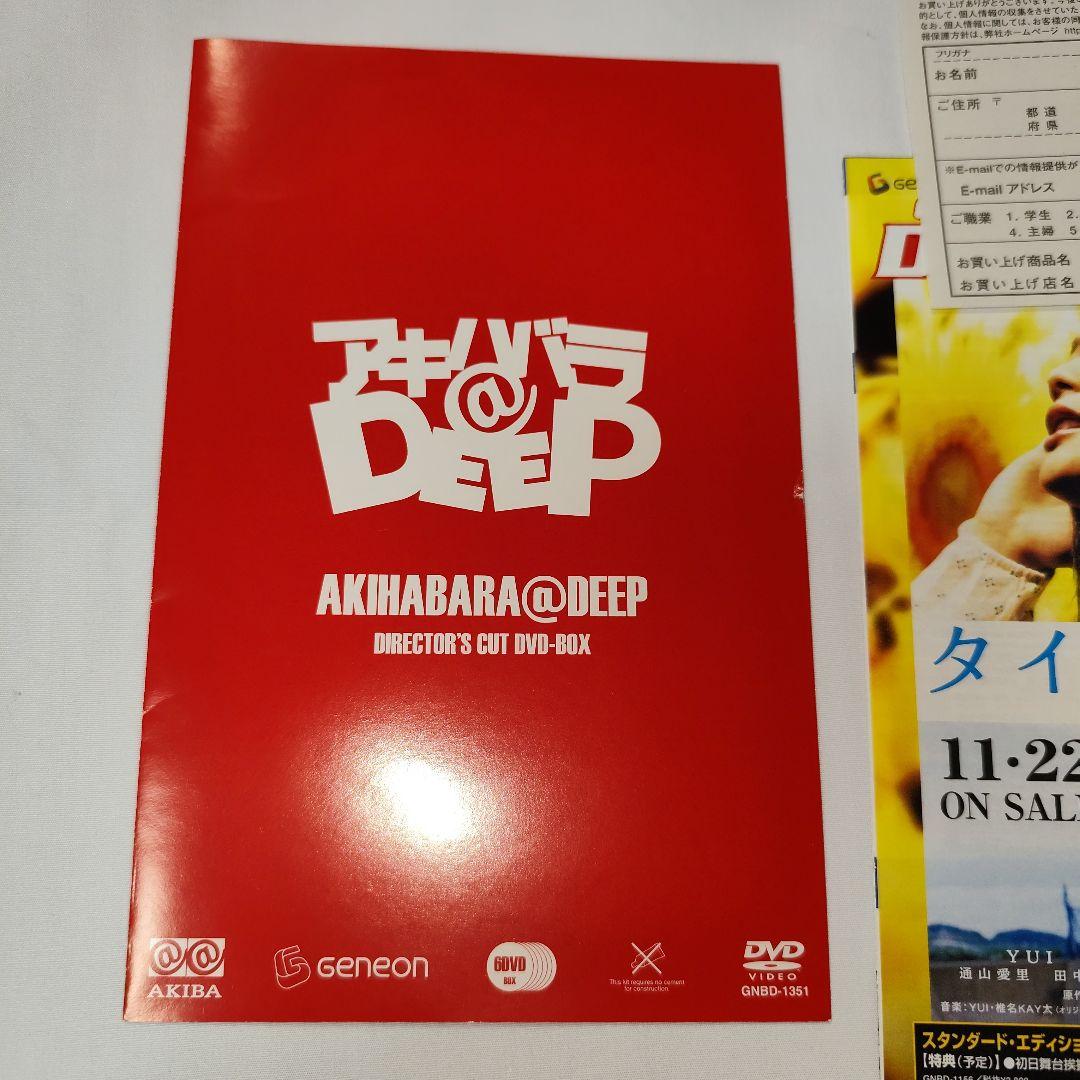 【保管良品】アキハバラ@DEEP ディレクターズカット DVD-BOX