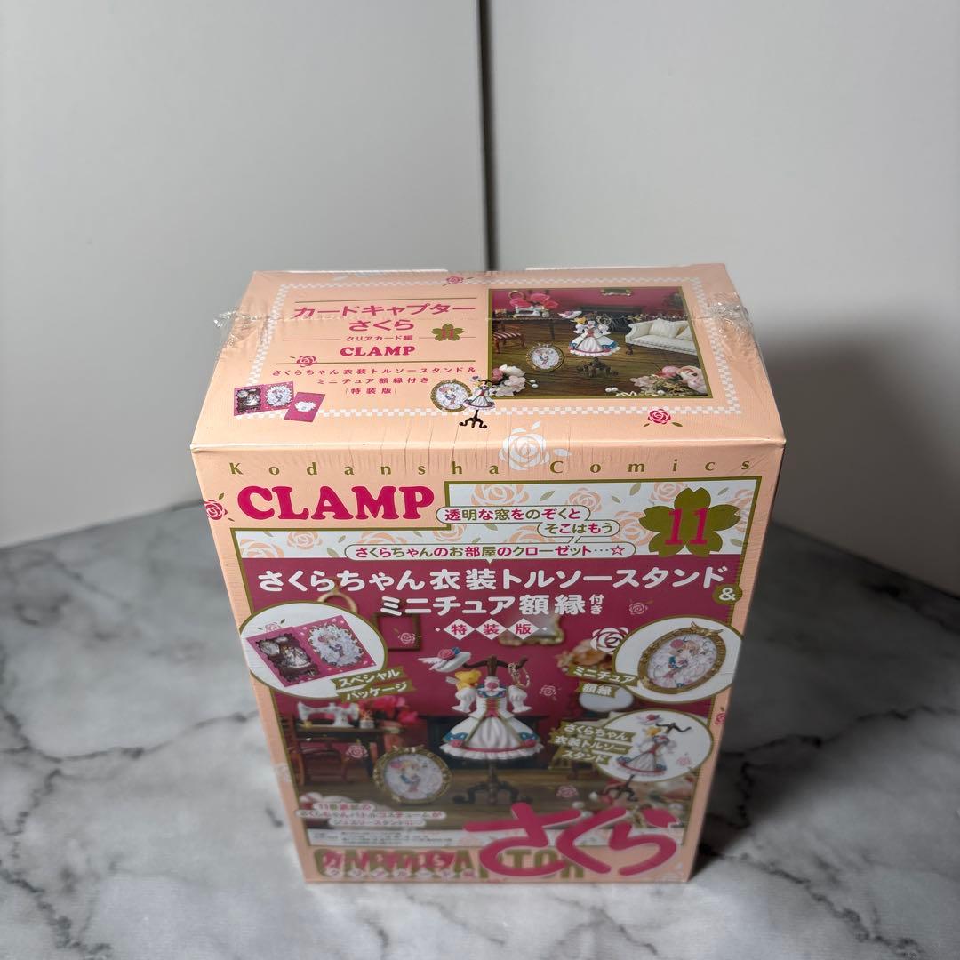 【新品未開封】 カードキャプターさくら クリアカード編11巻 特装版 CLAMP