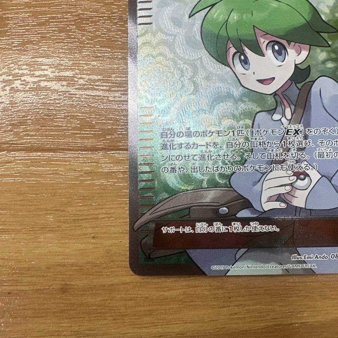 ポケモンカード　ミツル SR XY6 エメラルドブレイク 089/078