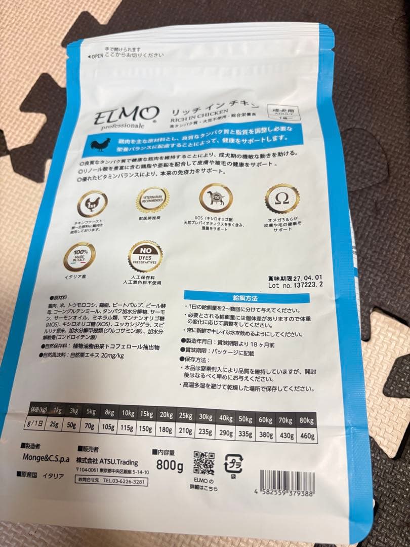 成犬用　ドッグフード　ELMO エルモ　リッチインチキン