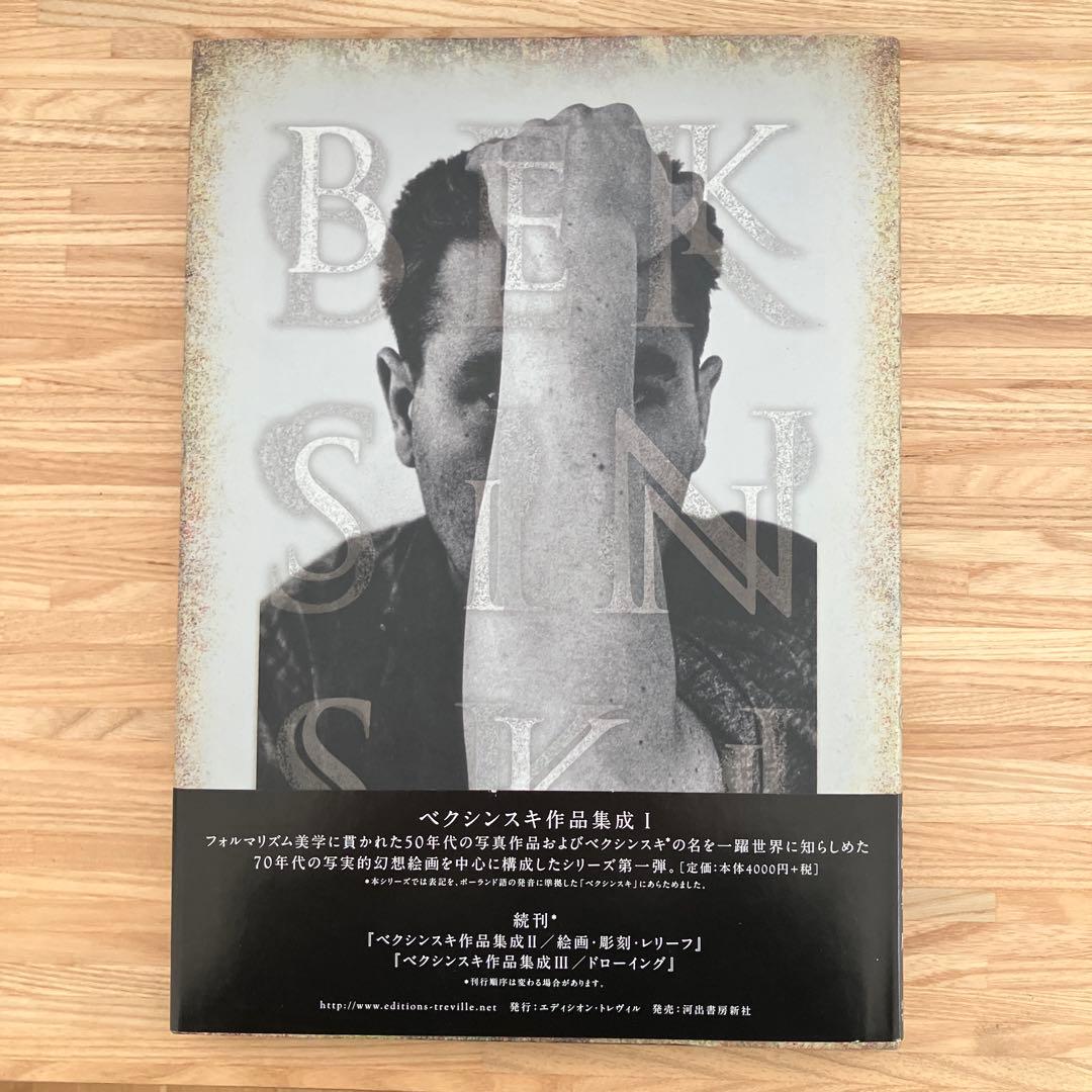 ベクシンスキー作品集成