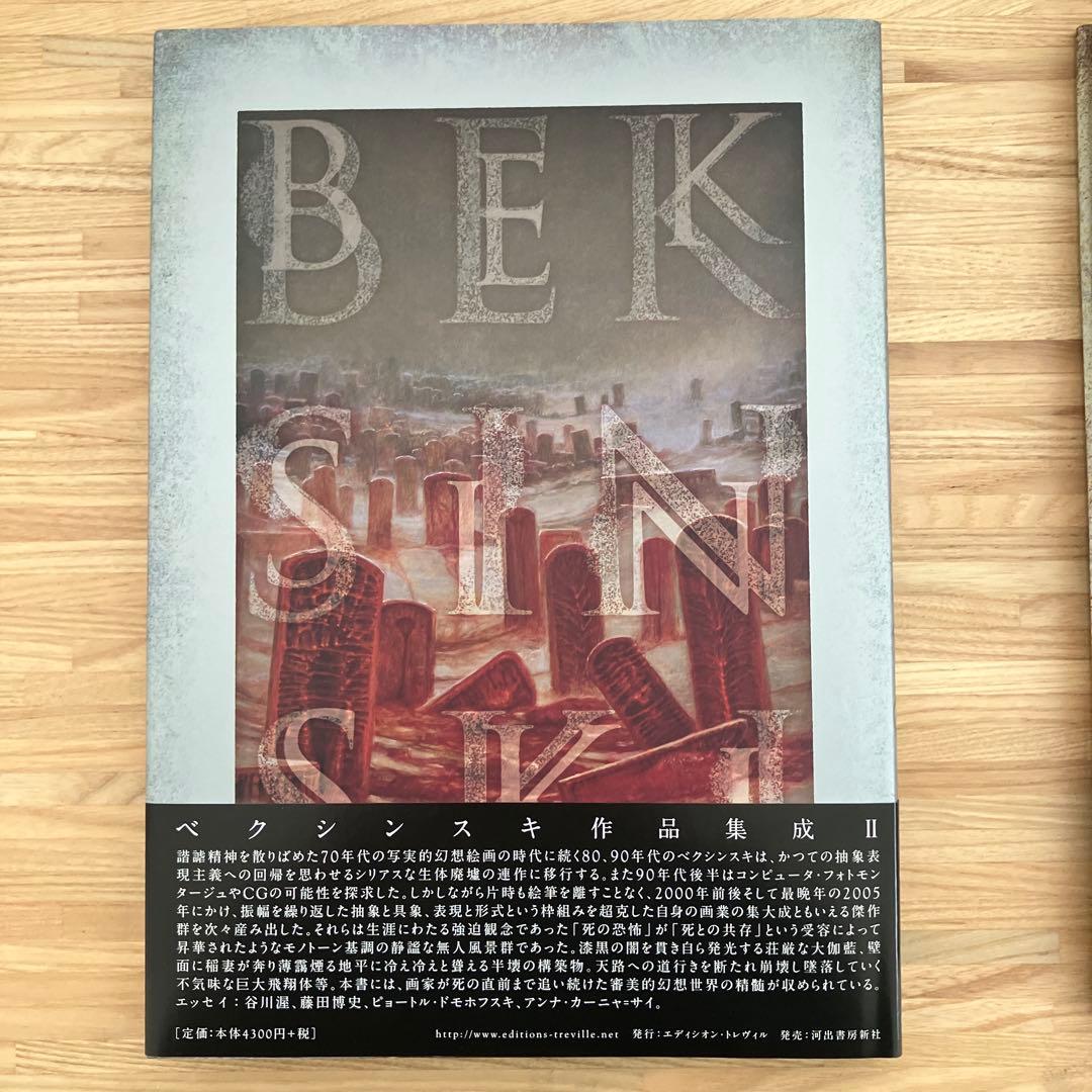 ベクシンスキー作品集成