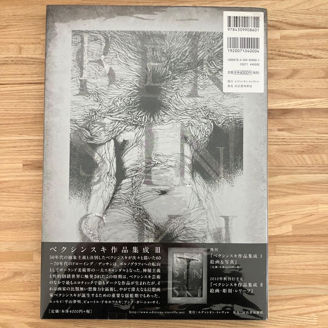 ベクシンスキー作品集成