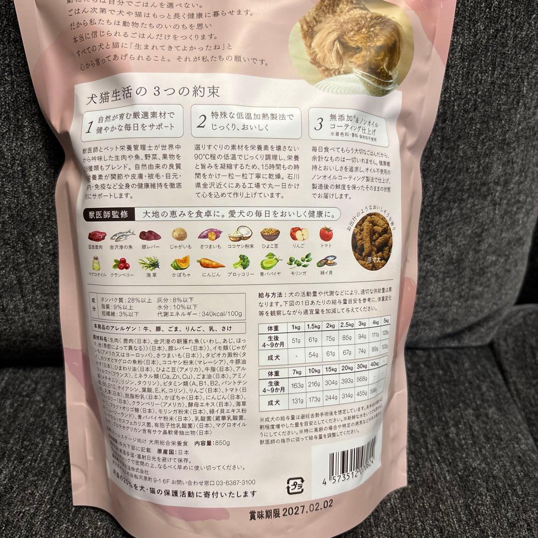犬猫生活 天然鹿肉ドッグフード 850g×2袋