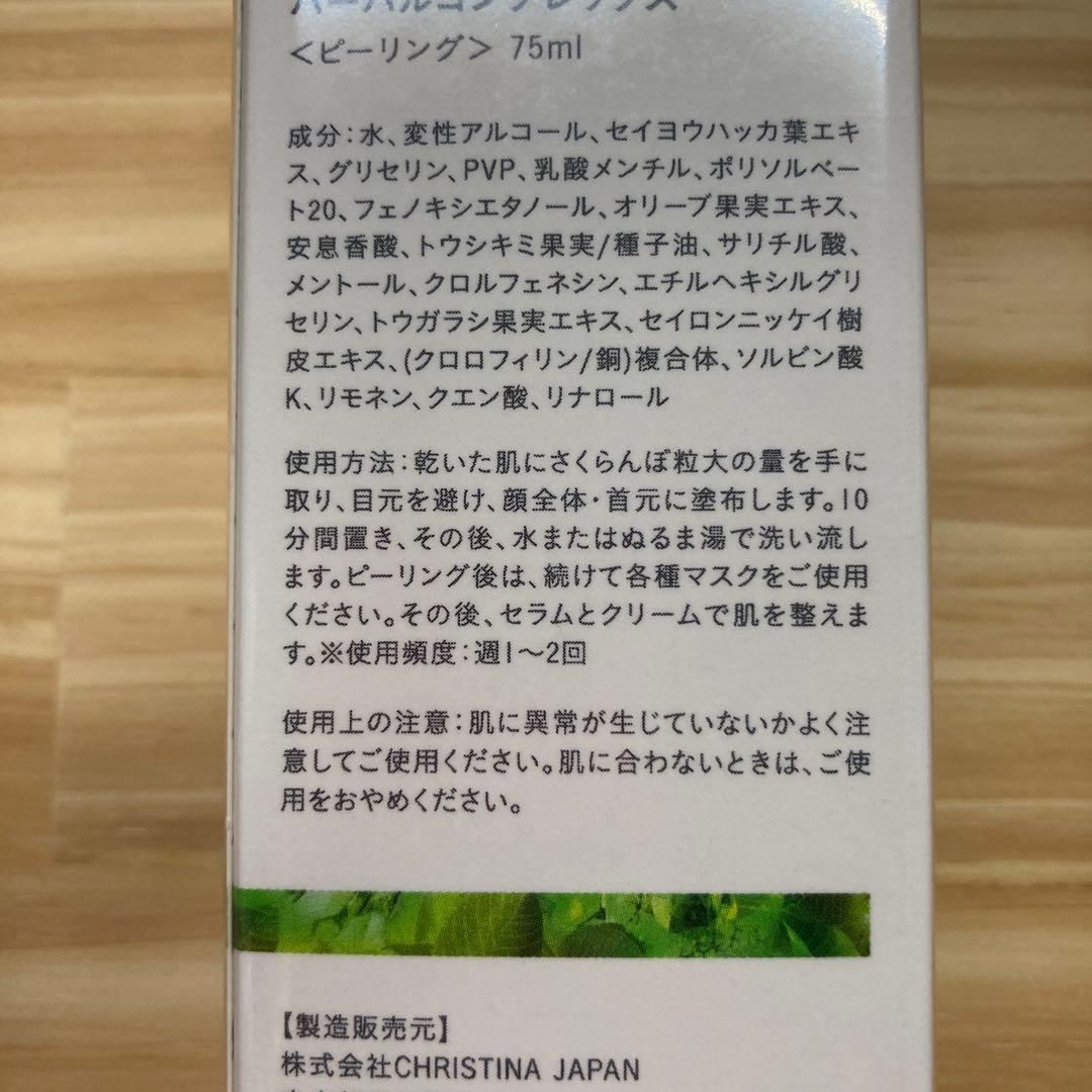 新品　未使用　クリスティーナ　ビオフィート　ハーバルコンプレックス