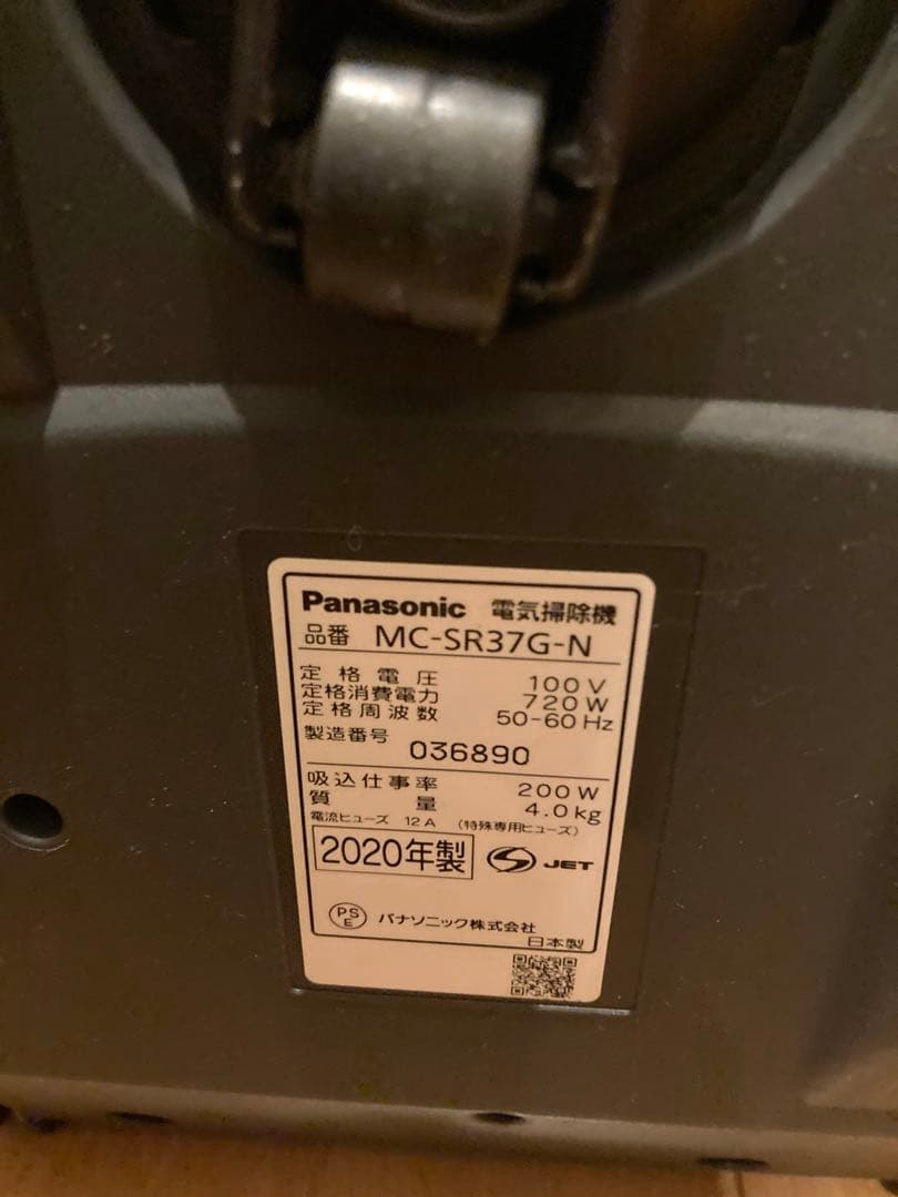 Panasonic MC-SR37G-N 2020年製 サイクロン式掃除機 N1