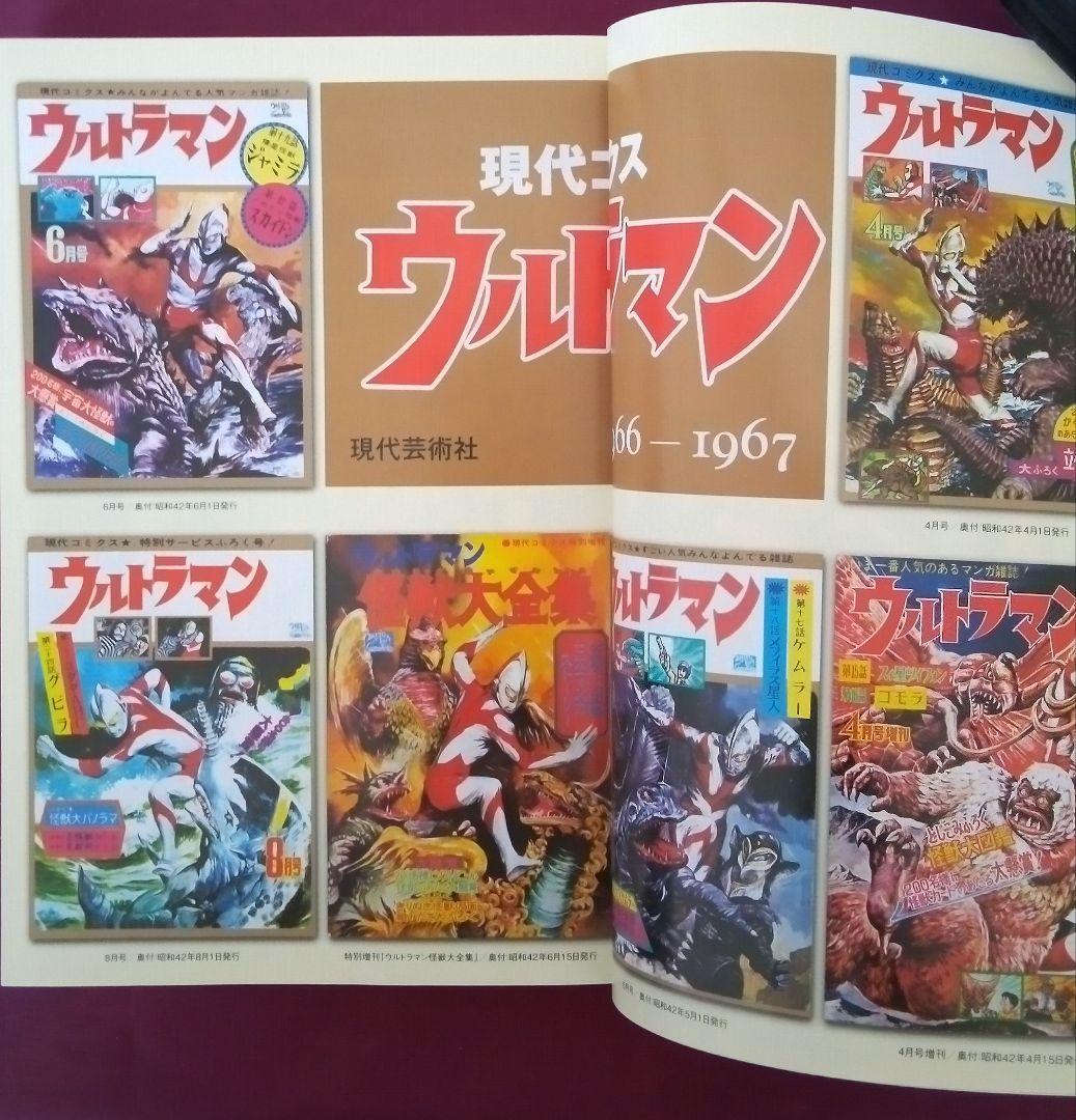 【初版・帯付】ウルトラマン : 現代コミクス版 上・下 2巻セット