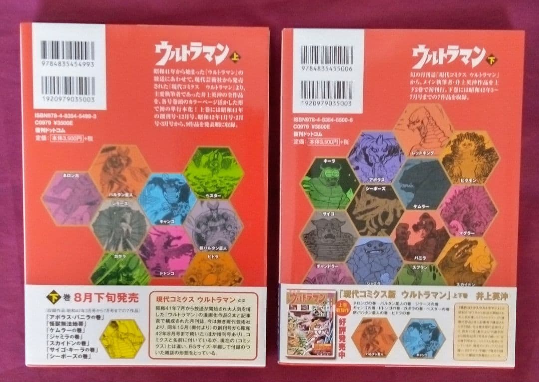 【初版・帯付】ウルトラマン : 現代コミクス版 上・下 2巻セット