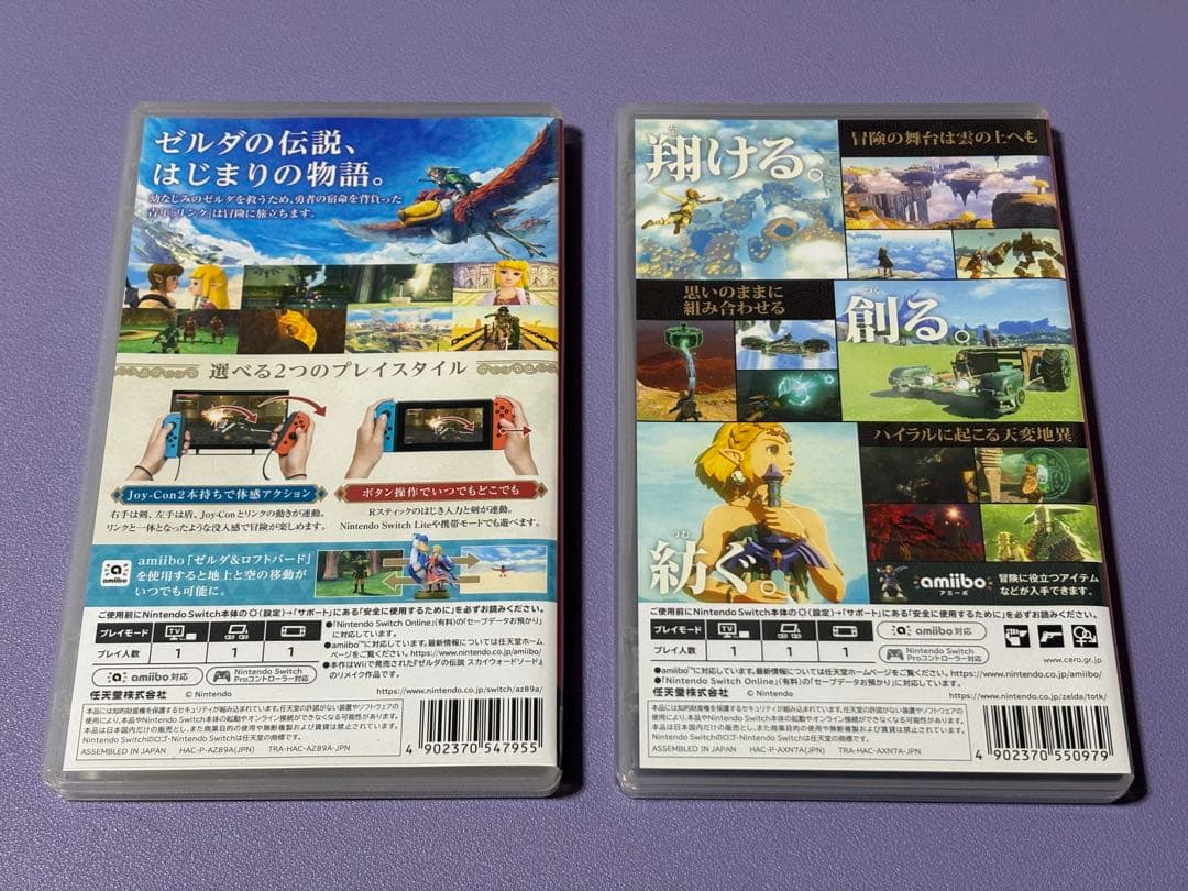 ゼルダの伝説　スカイウォードソード　ティアーズオブザキングダム
