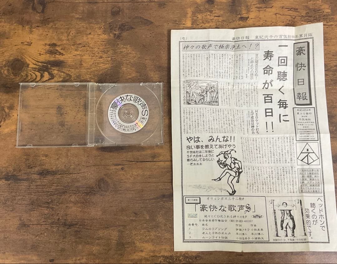 【レア】オリュンポス三十二歌神 CD2枚 豪快な歌声 T1 S 豪快新聞付き