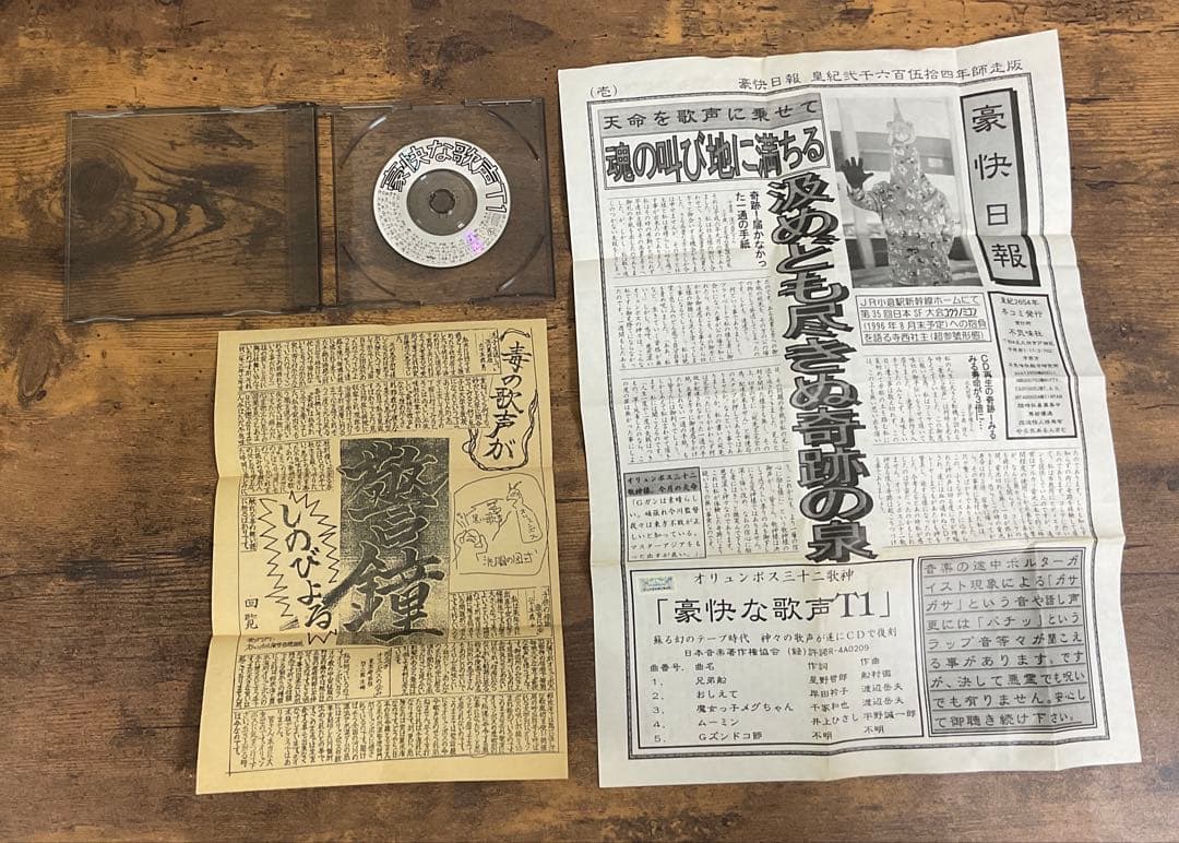 【レア】オリュンポス三十二歌神 CD2枚 豪快な歌声 T1 S 豪快新聞付き