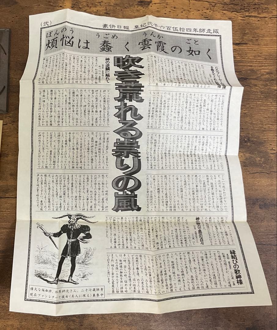 【レア】オリュンポス三十二歌神 CD2枚 豪快な歌声 T1 S 豪快新聞付き