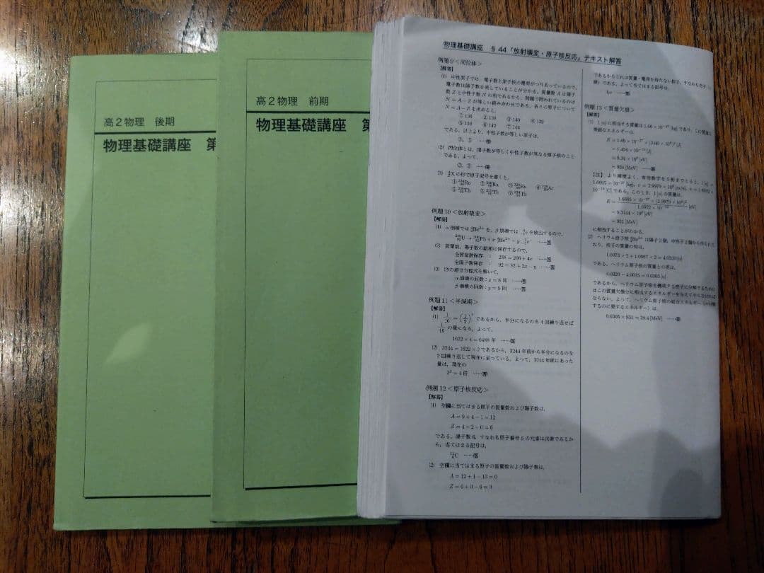 【鉄緑会】物理 高2・高3 テキスト一式 7冊セット 2024-2025年度