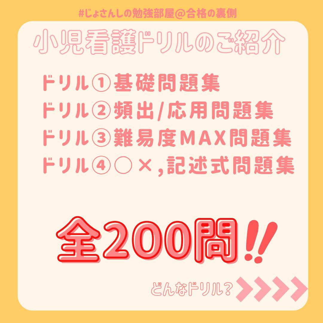 助産師学校受験対策ドリル①～④ 小児フルセット200問 国試 看護師