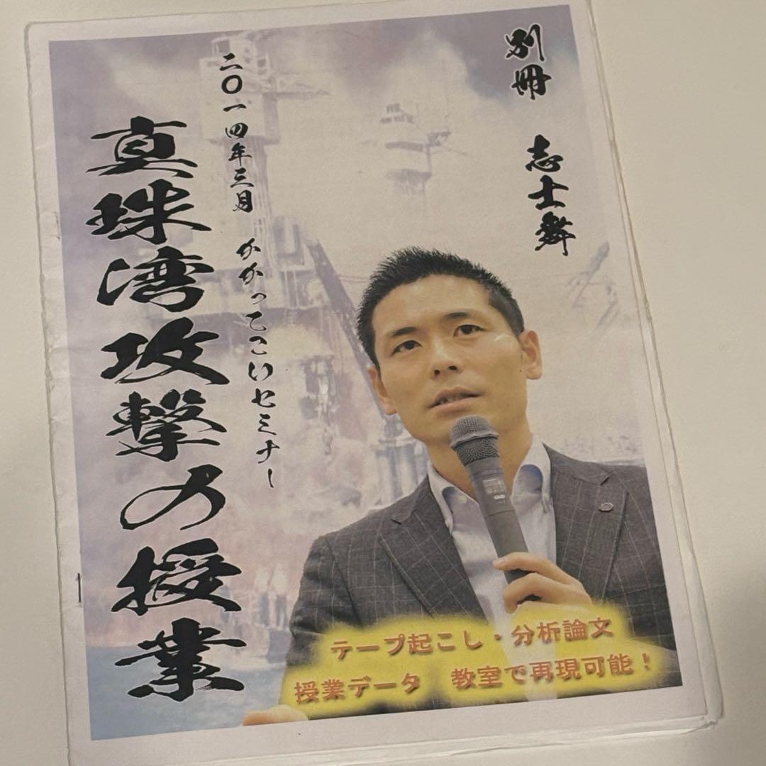 【冊子付き】toss 長谷川博之 授業CD 真珠湾攻撃の授業