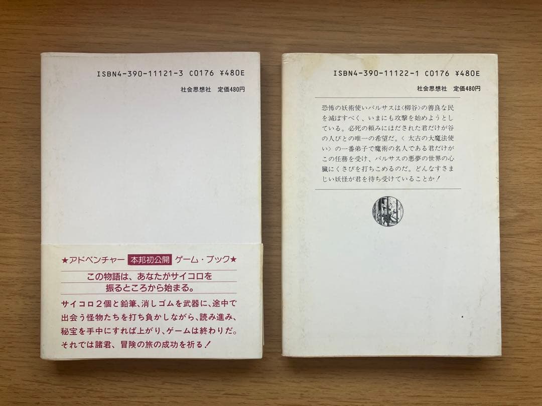アドベンチャーゲームブック　６冊