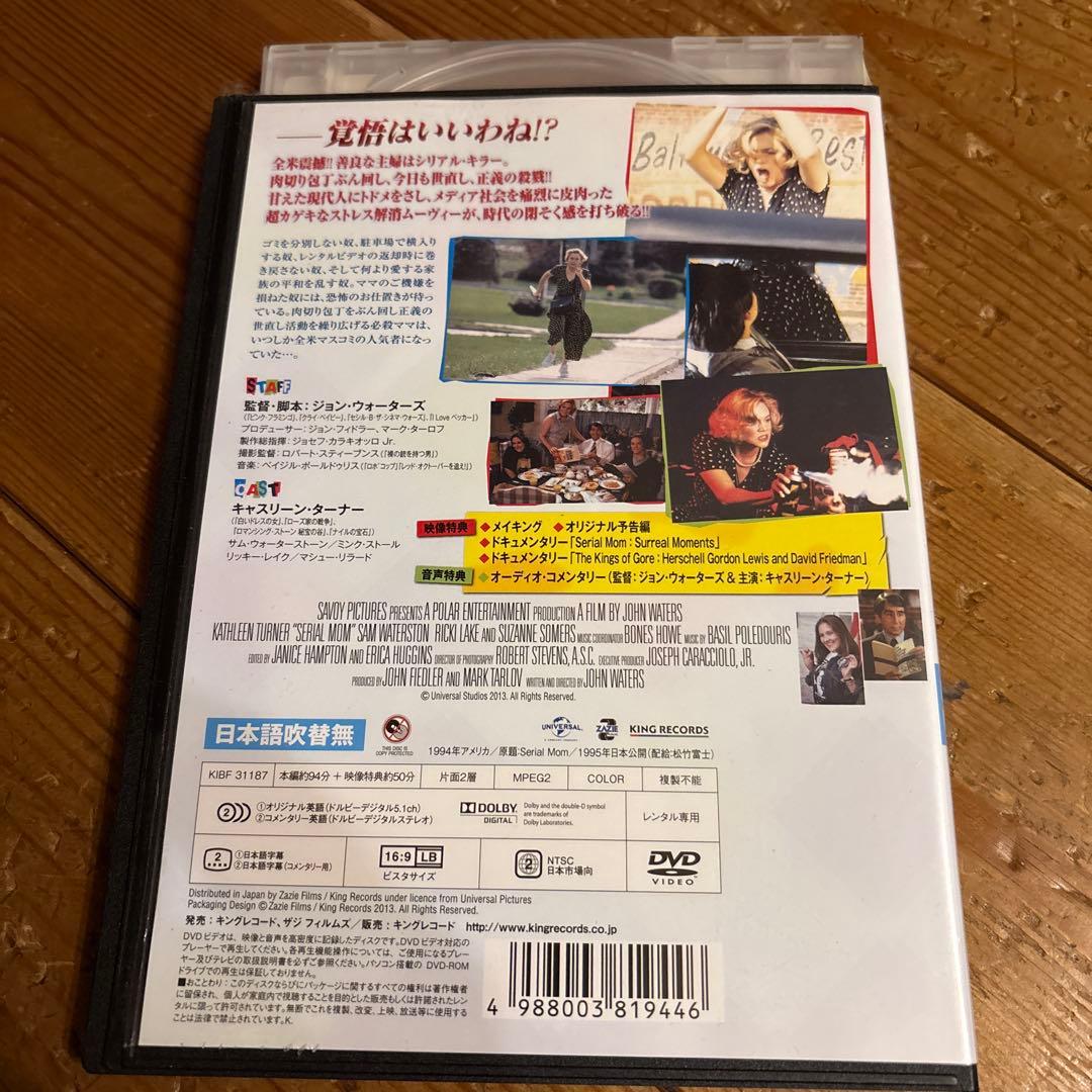 シリアル・ママ DVD ジョン・ウォーターズ