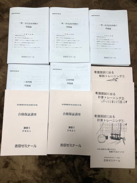 吉田ゼミナール 看護師国家試験対策111回