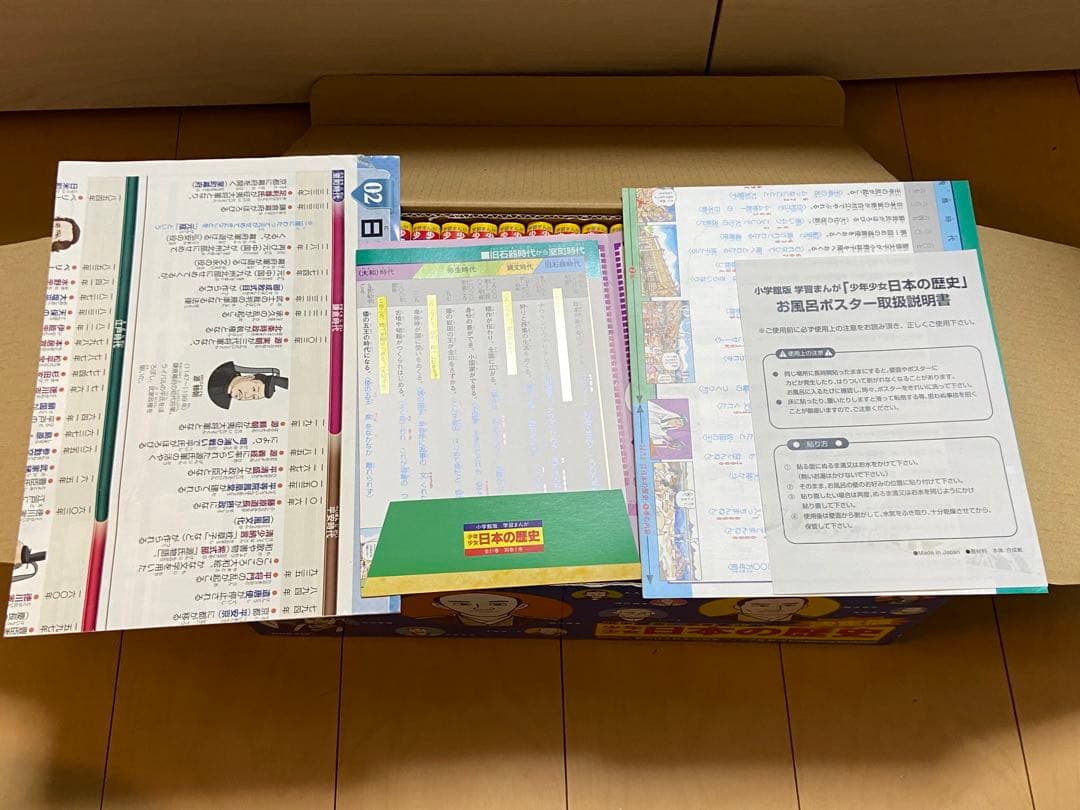 学習まんが　少年少女日本の歴史 改訂 23巻セット