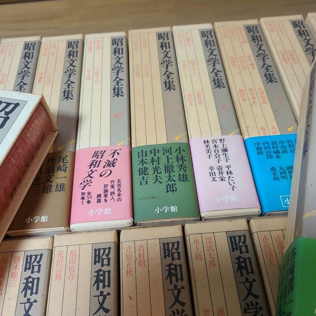 レア美品　小学館　昭和文学全集 全36巻(セット①第1巻～第18巻)　初版品