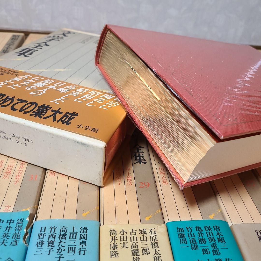 レア美品　小学館　昭和文学全集 全36巻(セット①第1巻～第18巻)　初版品