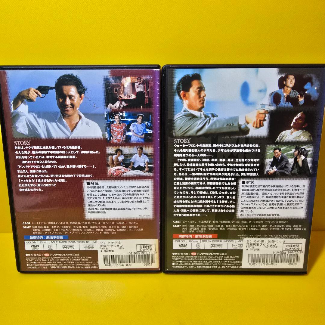※新品ケース交換済み　「その男,凶暴につき」「ソナチネ」DVD2巻セット