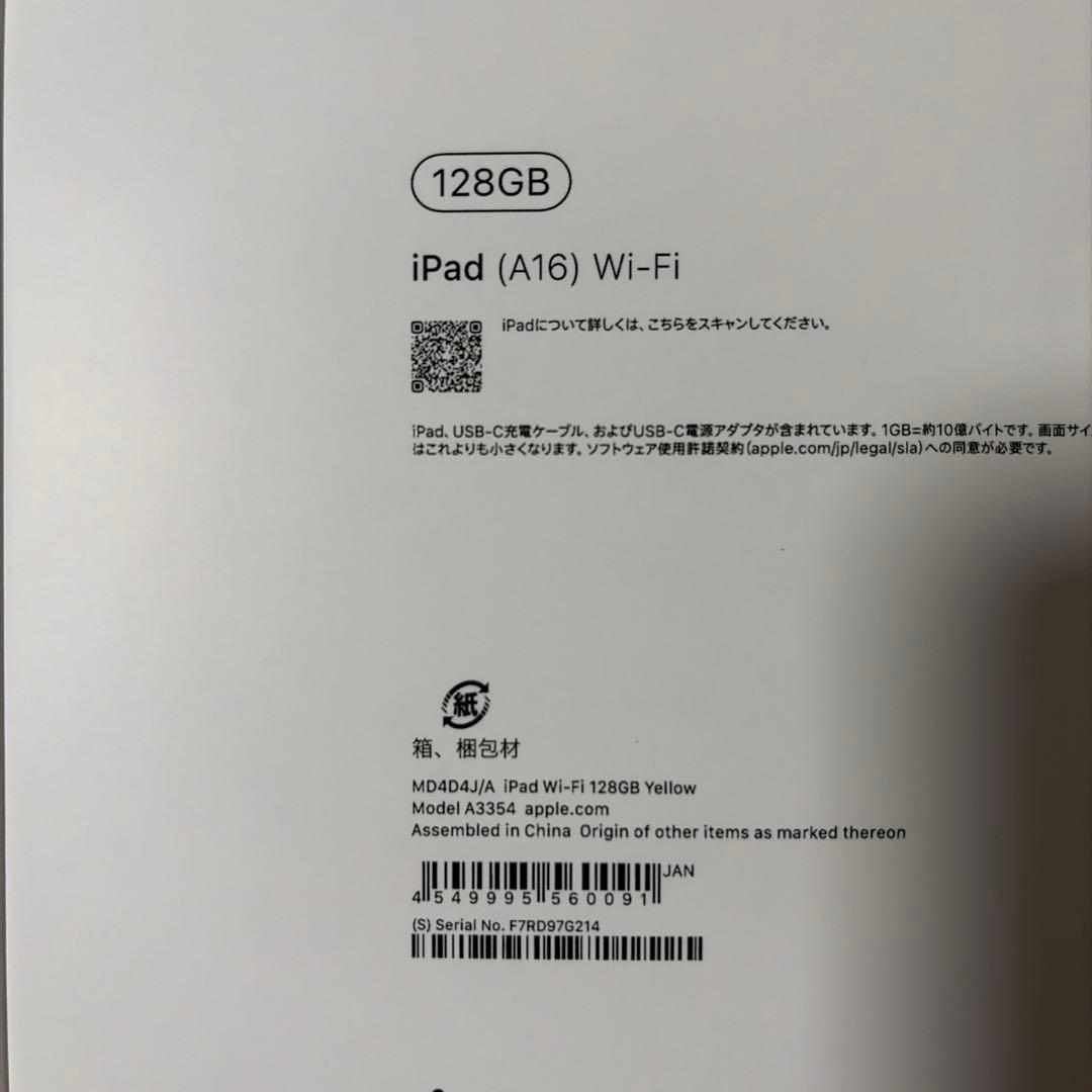 【新品未開封】iPad (第11世代) 128GB Wi-Fiモデル イエロー