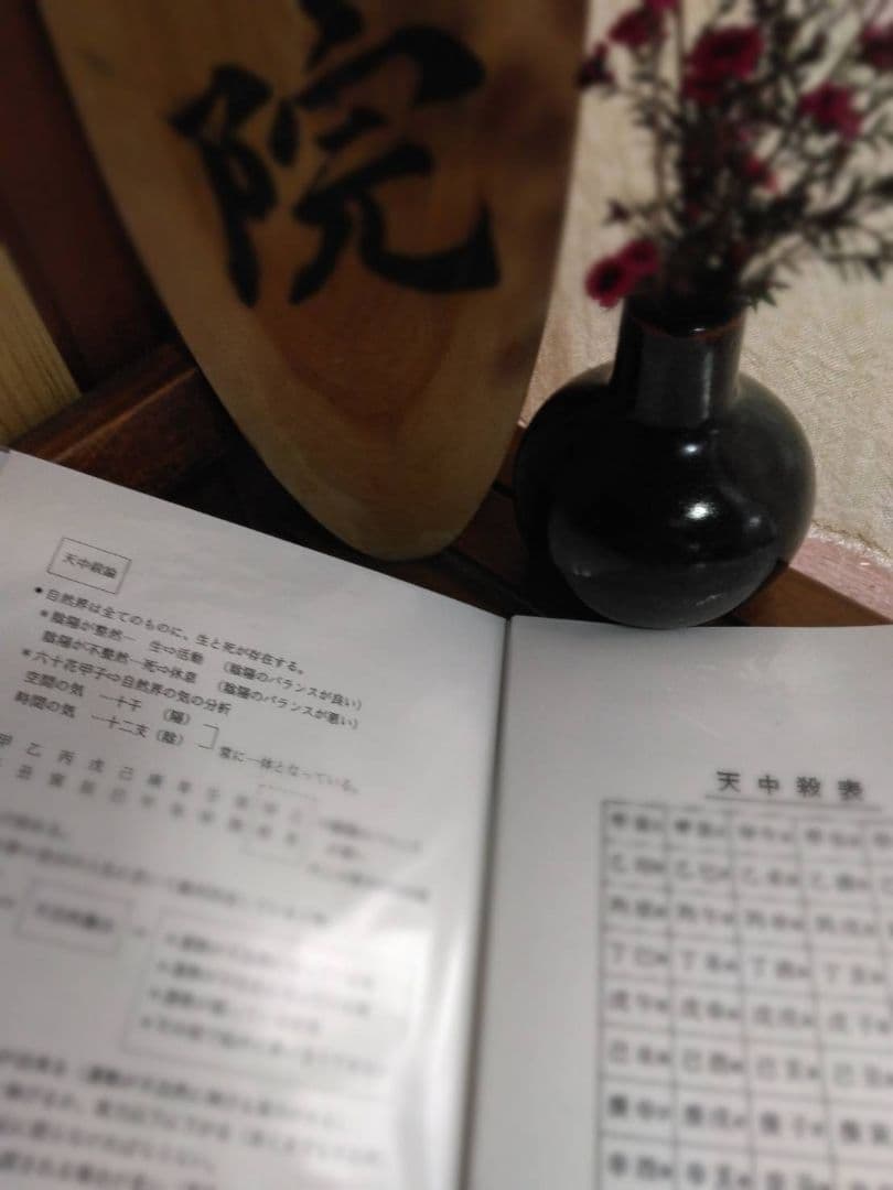 算命学教材【算命学占の基礎知識(上)】