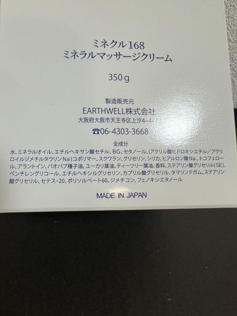 ミネクル168 クリーム 350g 2個セット