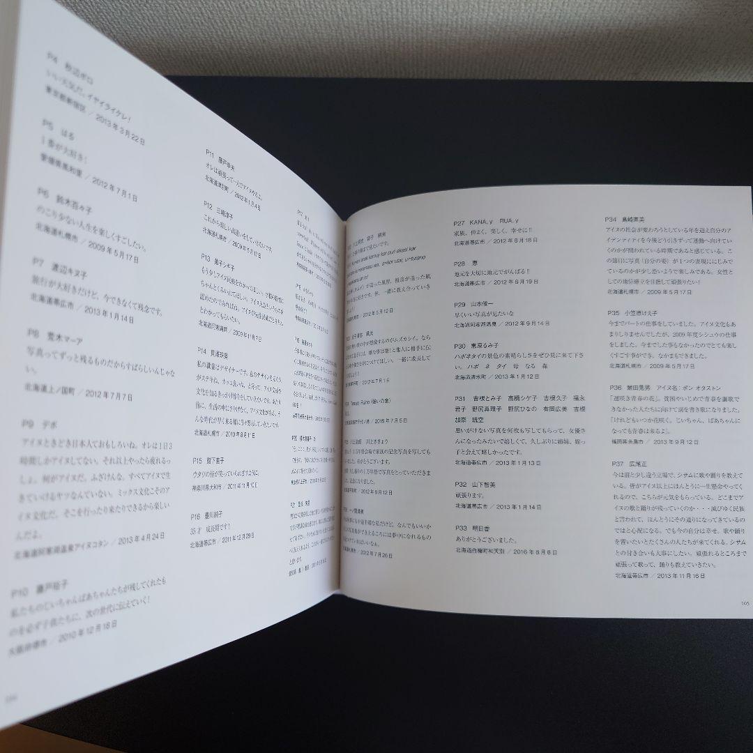 【直筆サイン&押印入り】 宇井眞紀子  ／ 「アイヌ、100人のいま」