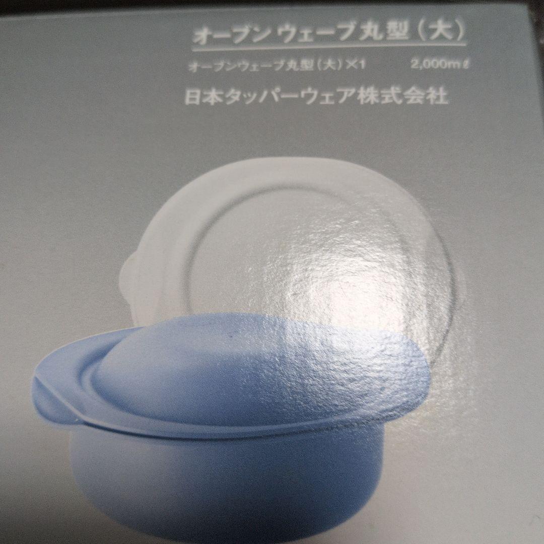 Tupperware Oven Wave丸型 大
