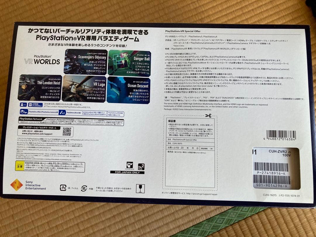 プレイステーションVR 完全セット