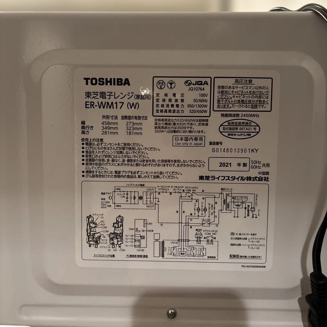 Toshiba 単機能電子レンジ ホワイトER-WM17