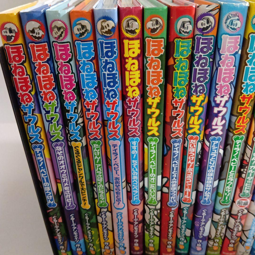 ほねほねザウルス　セット　児童書　絵本