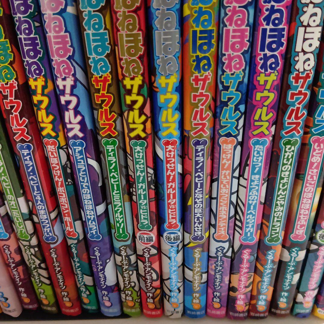 ほねほねザウルス　セット　児童書　絵本