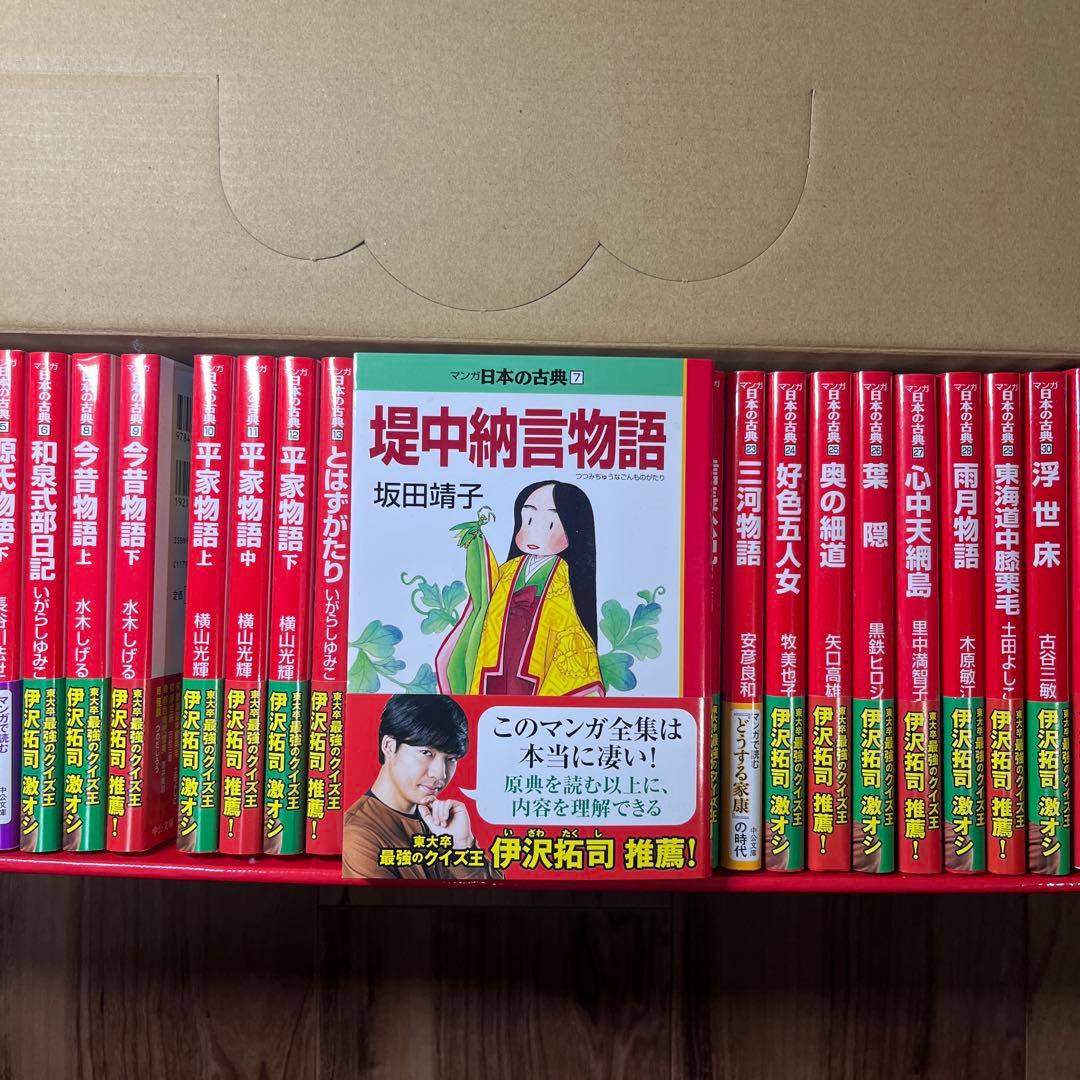マンガ 日本の古典 全32巻セット