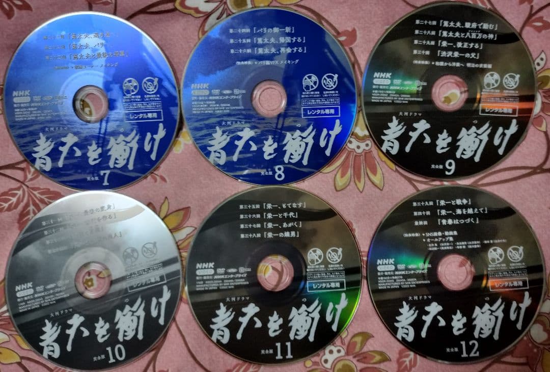 青天を衝け 全巻 DVD
