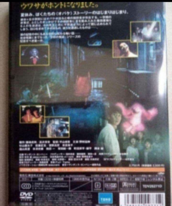新品未開封 学校の怪談 DVD 全作品
