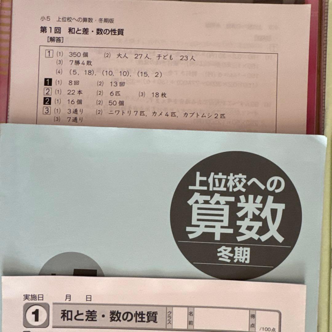【早稲田アカデミー】 小5 冬期講習 早稲アカ上位校5年生