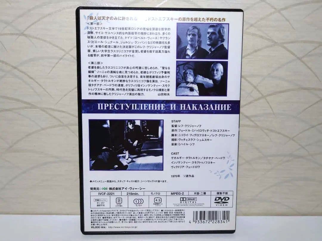 罪と罰　DVD　ゲオルギー・タラトルキン