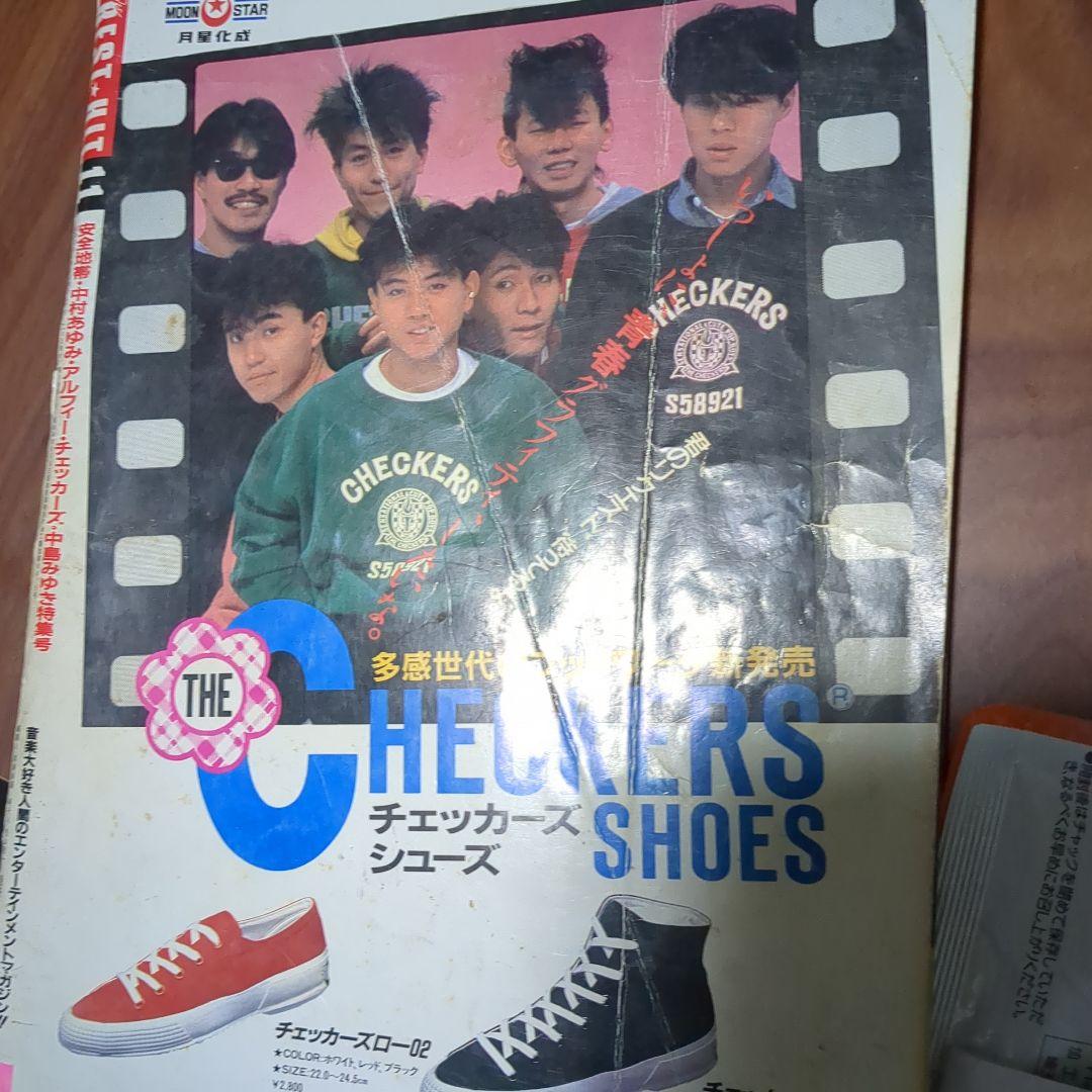昭和、ベスト・ヒット1985年学研11月号