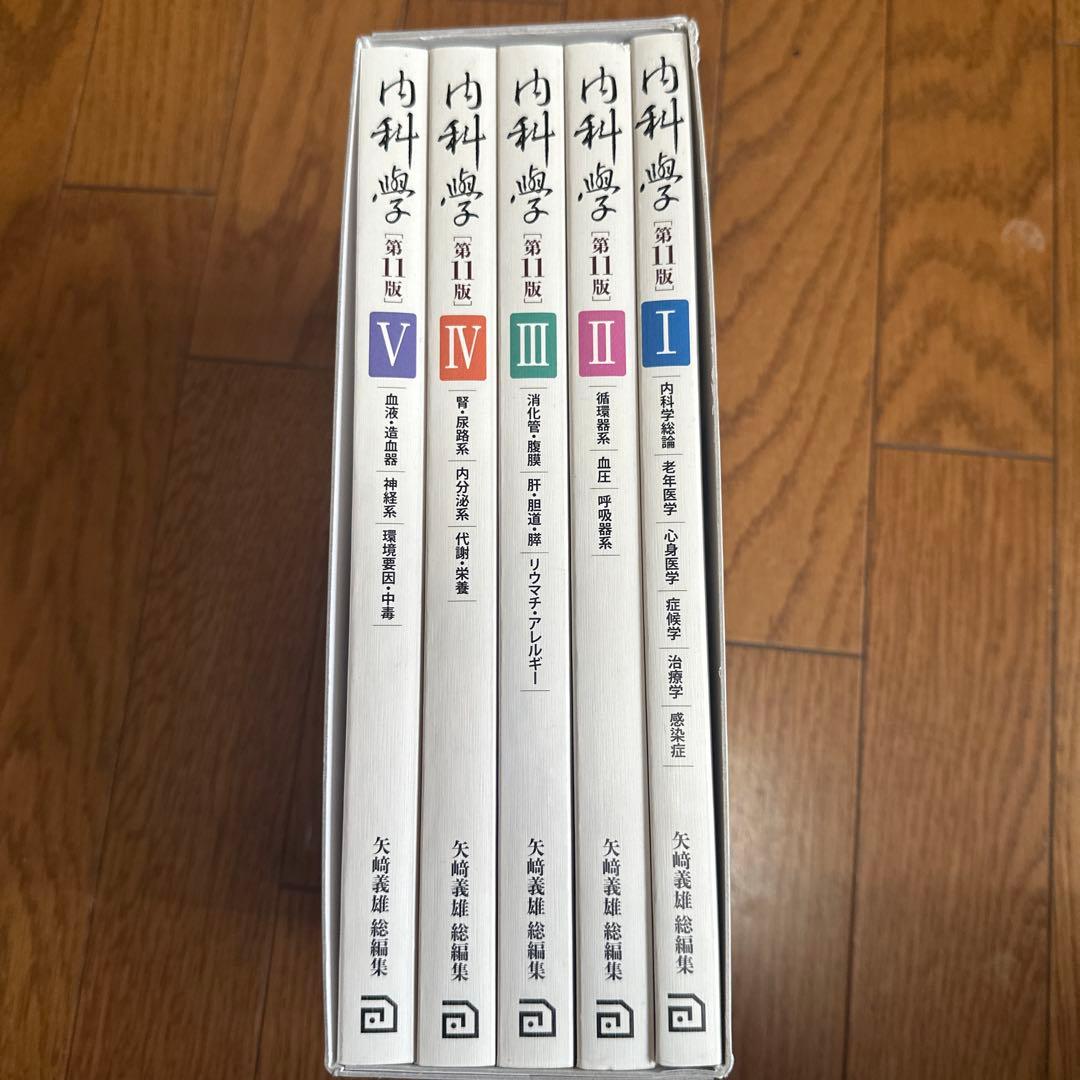 内科学【分冊版】