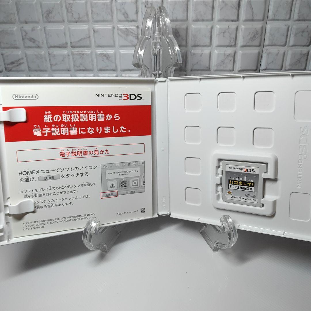 ハコボーイ！ハコづめBOX　3DS