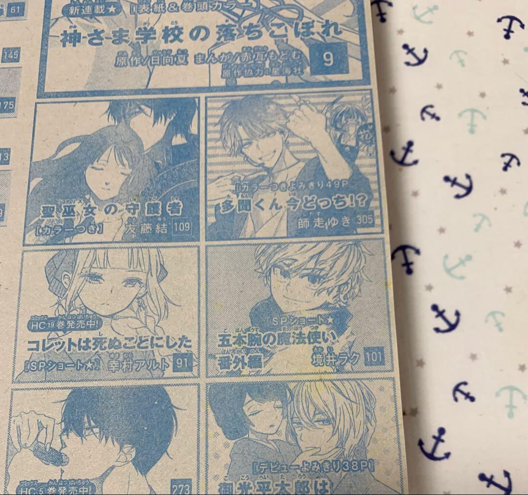 花とゆめ2021年17号