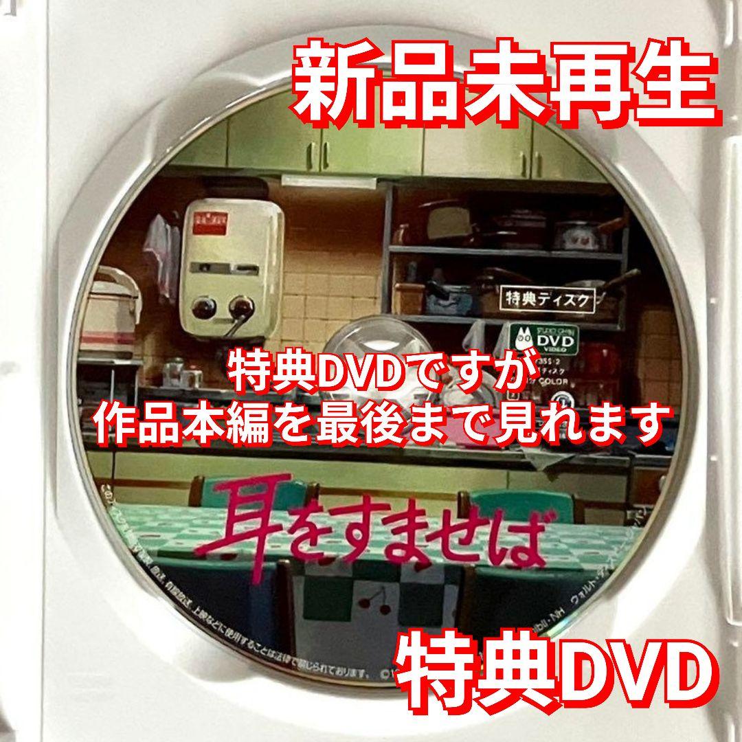 新品未再生　5点ジブリ　特典DVDインサイドヘッド