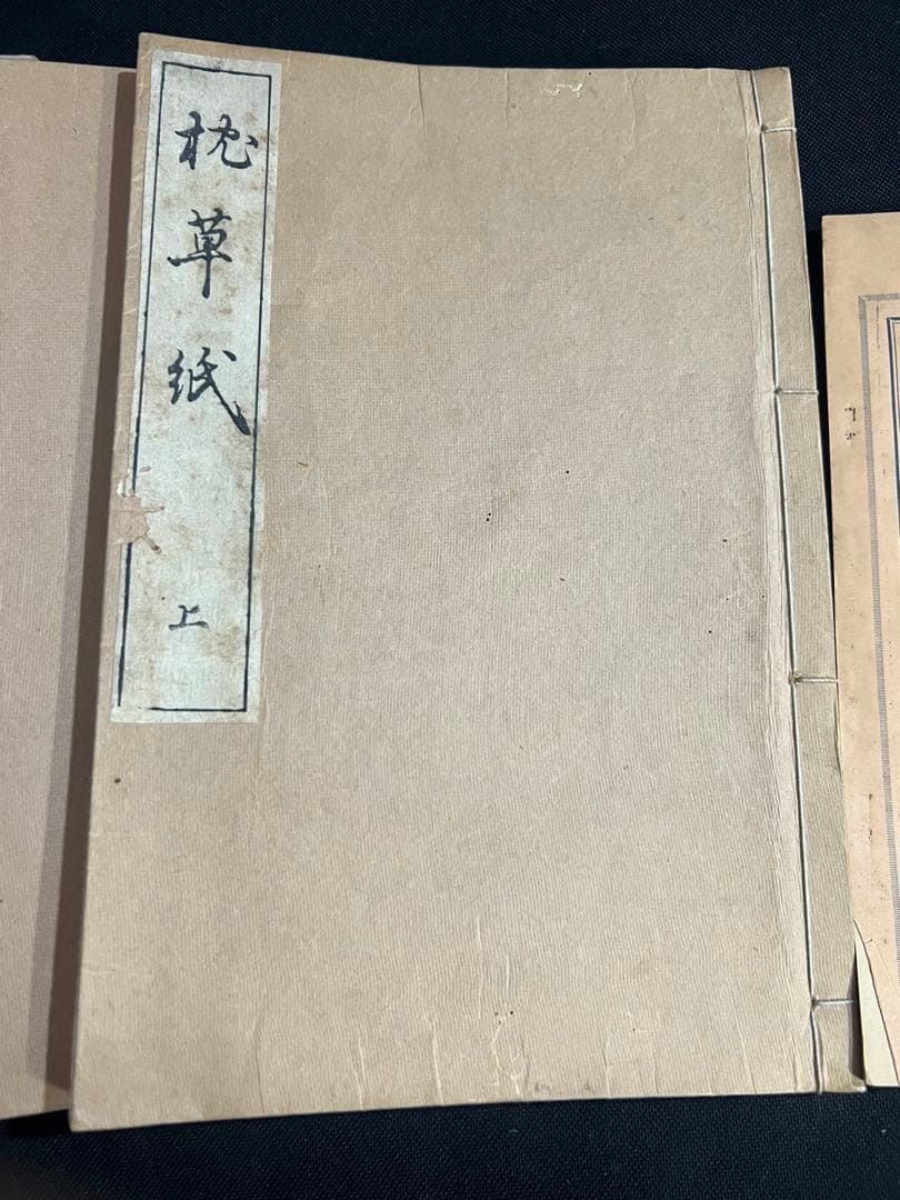 「枕草子」群書類従本 木版摺り復刻版 戦前品 温故学会 帙入り・目録付◆塙保己一