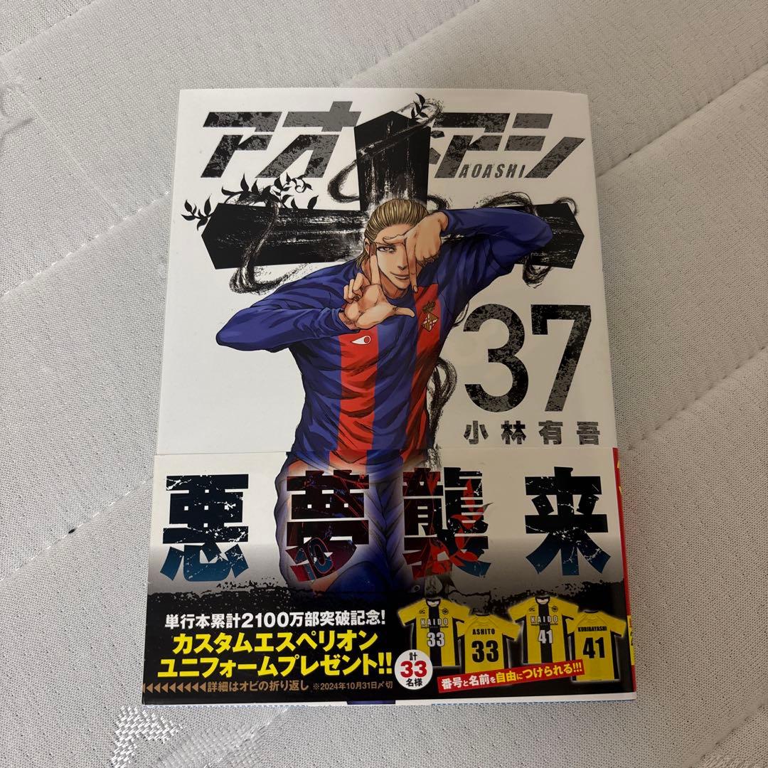 アオアシ 全1～30巻セットプラス、31～33、35.37.38.39.40巻