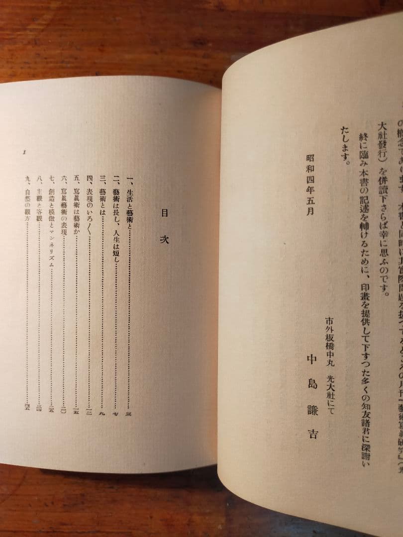 芸術写真の知識 中島謙吉（昭和4年 アルス)