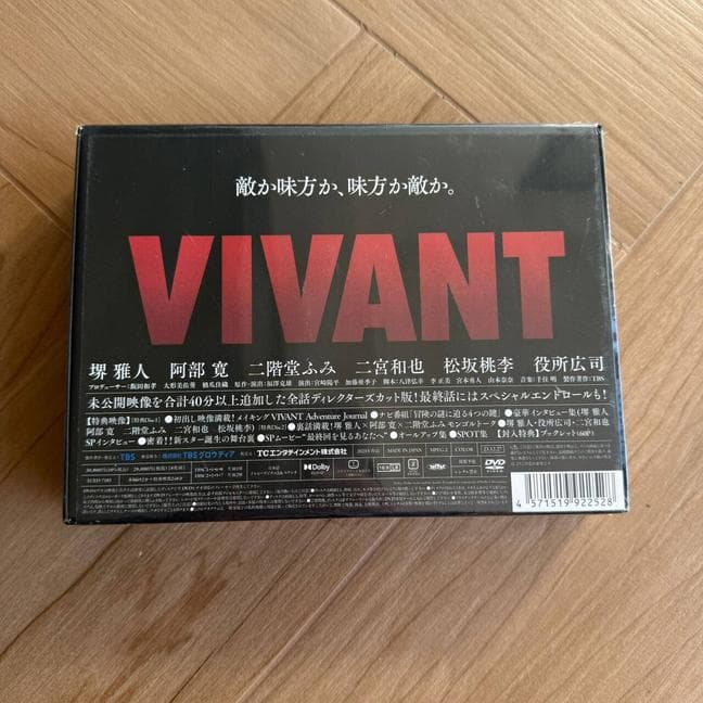 VIVANT DVD-BOX [DVD]【新品未開封】